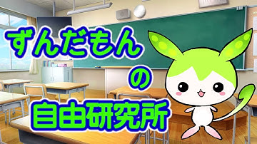 [Python] ずんだもんの自由研究所 #1  - おみくじを作ろう -