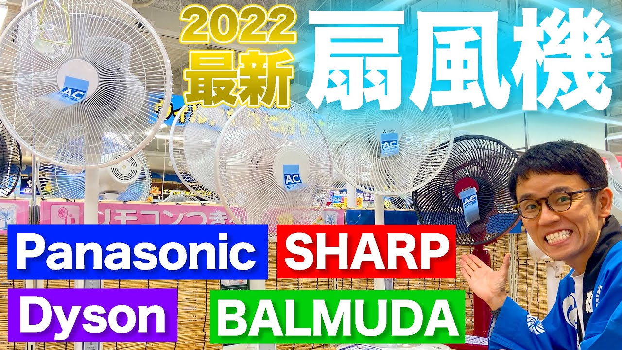 2022最新版】省エネ・節電効果バッチリの最新おすすめ扇風機をご紹介