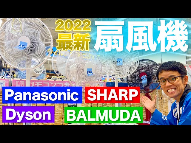 2022最新版】省エネ・節電効果バッチリの最新おすすめ扇風機をご紹介