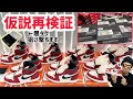 【革命的】スニダンで黒タグ付きをピンポイントで狙い撃ちする方法を発見しました！スニーカー買う前に、このやり方で買ってみて！Jordan 1 High OG "Lost & Found/Chicago"