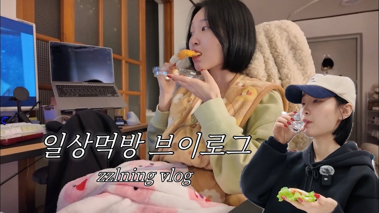 BBQ 황금올리브치킨에 새우강정 먹으면서 집 영화관 즐기고 치즈곱창에 K후식 볶음밥까지 뿌신 일상먹방 브이로그