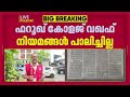 മുനമ്പം ഭൂമി കൈമാറ്റത്തിൽ ഫറൂഖ് കോളേജിനെതിരെ രൂക്ഷവിമർശനവുമായി Umar Faizy Mukkam