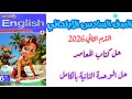 حل اسئلة كتاب المعاصر سادسة ابتدائي انجليزي الوحدة الثانية بالكامل الترم الثاني 2026 