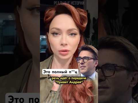 Nastasya Samburskaya Is Shocked By Andrey Malakhov S Program