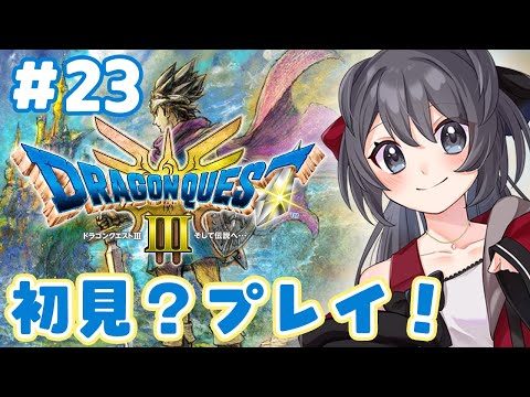 【ドラゴンクエストIII】魔物の就職あっせん回です【Vtuber実況】#23