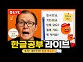 한글공부 Korean Learn Korean Alphabet Fast: Easy Hangul for Beginners