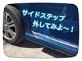Nbox カスタム サイドステップの外し方