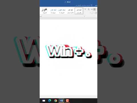 طريقة اضافة الرموز التعبيرية في الوورد