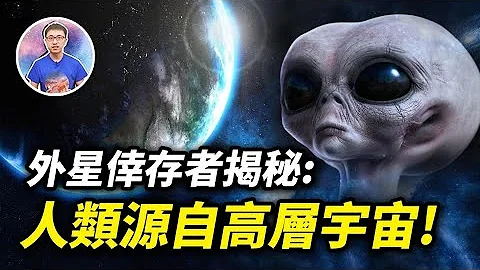 驚 ! 外星倖存者的終極揭秘「人類真正來自的地方」 ! 回去的關鍵就在「這裏」! ? 【地球旅館】 - 天天要聞
