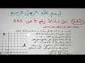نشاط رقم 5 صفحة 253 على الحساب الشعاعي لسنة الاولى ثانوي جذع مشترك علوم وتكنولوجيا 