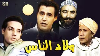 Seria Awlad Nas SD مسلسل ولاد الناس الحلقة 01