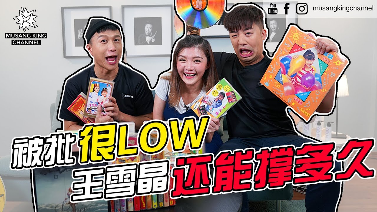 出道25周年 王雪晶还能撑多久【簿子刻字 S2 Ep4】