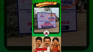 எங்களுடன் ஸ்டாலின் இல்லை.! #dmkfiles #dmklies #dmkfailstn #mkstalinlies #tn #mkstalin #dmk #dmkgovt