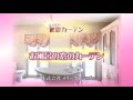 Bathroom curtain 遮影カーテン　お風呂の窓のカーテン