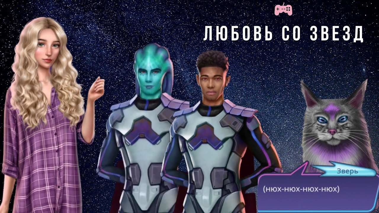 Любовь со звезд 9