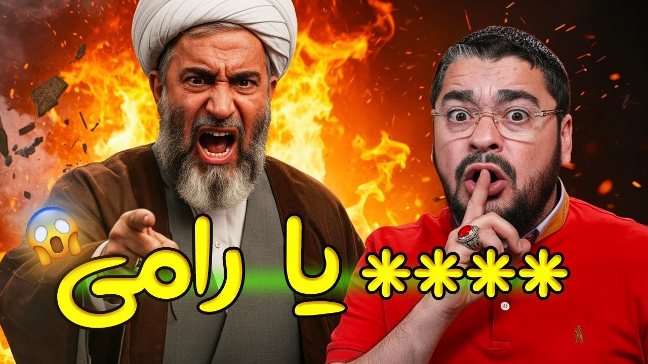 شيعي ينهار ويشتم رامي عيسى 😱 بعد أن أفلس من الأدلة في مناظرة نارية! 💥🔥
