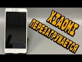 Xiaomi циклично перезагружается. Новый USB тестер АСЦ