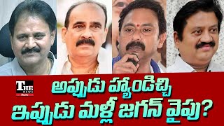 Ex-YSRCP Leaders Regret Joining NDA? | Rumours of Rejoining Jagan’s Camp Intensify