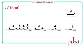 Beginners Arabic - Lesson 03 Joining Letters (Revised)