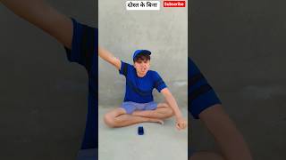 दोस्ती के बिना😄😃#comedy #shortsfeed #vikramcomedy #comedyking #funny #funnyvideo #funnyvideo #new