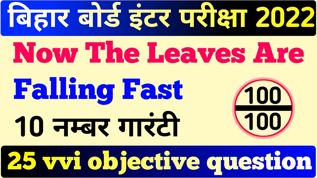 English class 12 | Sentup Exam 2021 | सेंटअप परीक्षा | 100 Marks English vvi objective 2022