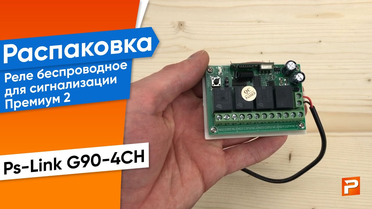 Реле беспроводное 220 Реле беспроводное 220