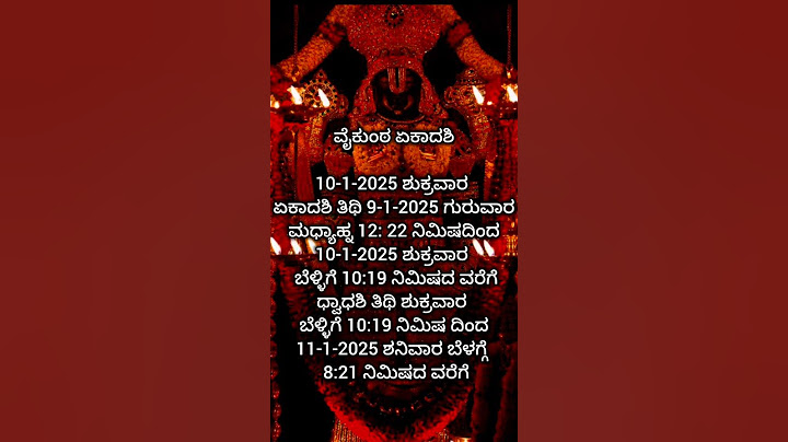 ವೈಕುಂಠ ಏಕಾದಶಿ 2025|| #vaikuntaekadashi 2025 #shorts #viral