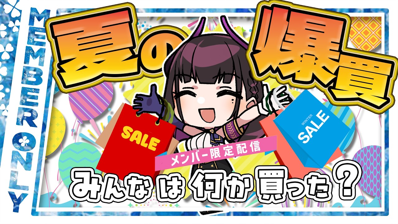 オーダーストップ中再開までお待ちくださいこちらの生地でお作りします　ハ 🔴最近の近況報告【2026年7月】 メンバーシップ登録者限定配信