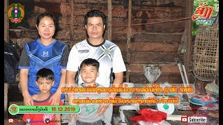 ການຜະລິດເຂົ້າປຸ້ນ, ປູກເຫັດ, ຂອງຄອບຄົວ ສະຫາຍ ຮອ ກິທຸລີ ວິໄຊ ສາມາດສ້າງລາຍຮັບໄດ້ 117 ລ້ານກີບຕໍ່ປີ