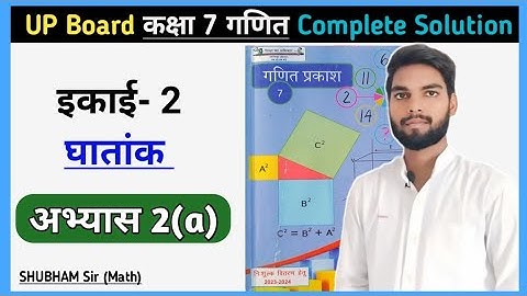 Exercise 2(a) Class 7th Math घातांक कक्षा 7 गणित अभ्यास 2.1 #class7maths #exponents #upboard #ncert