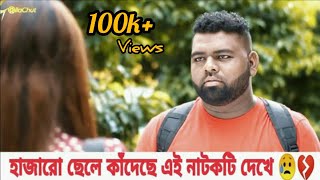 Anik Best Emotional Dailouge Bangla Natok Scene 😭| sad status anik whatsapp status video