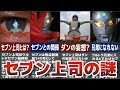 【ウルトラセブン】最終回に登場する超重要ウルトラマン　セブン上司の謎　実在したのか妄想か？歴代ウルトラマンの歴史に埋もれるセブン上司の謎を選抜して徹底解説ULTRAMAN【ゆっくり解説】