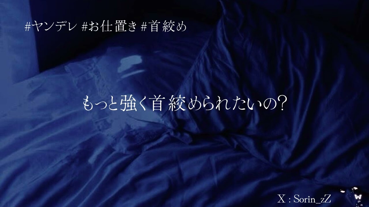 【女性向け】朝起きると、ヤンデレ彼氏に首を絞められてわからされてしまった……