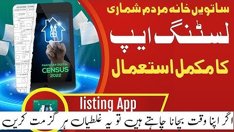 how to use listing in census tablets | census listing 2022 tutorials | census