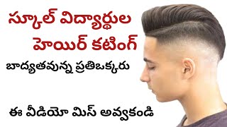 Hair styles of schools students, | by srinu life tech creations,  | in telugu,