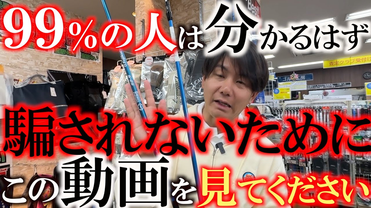 クラブ値下げしました！ Incident: Watch this video before you get scammed. Can you tell
