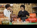 買う前に知っておきたい!レザーの色と経年変化の楽しみ方