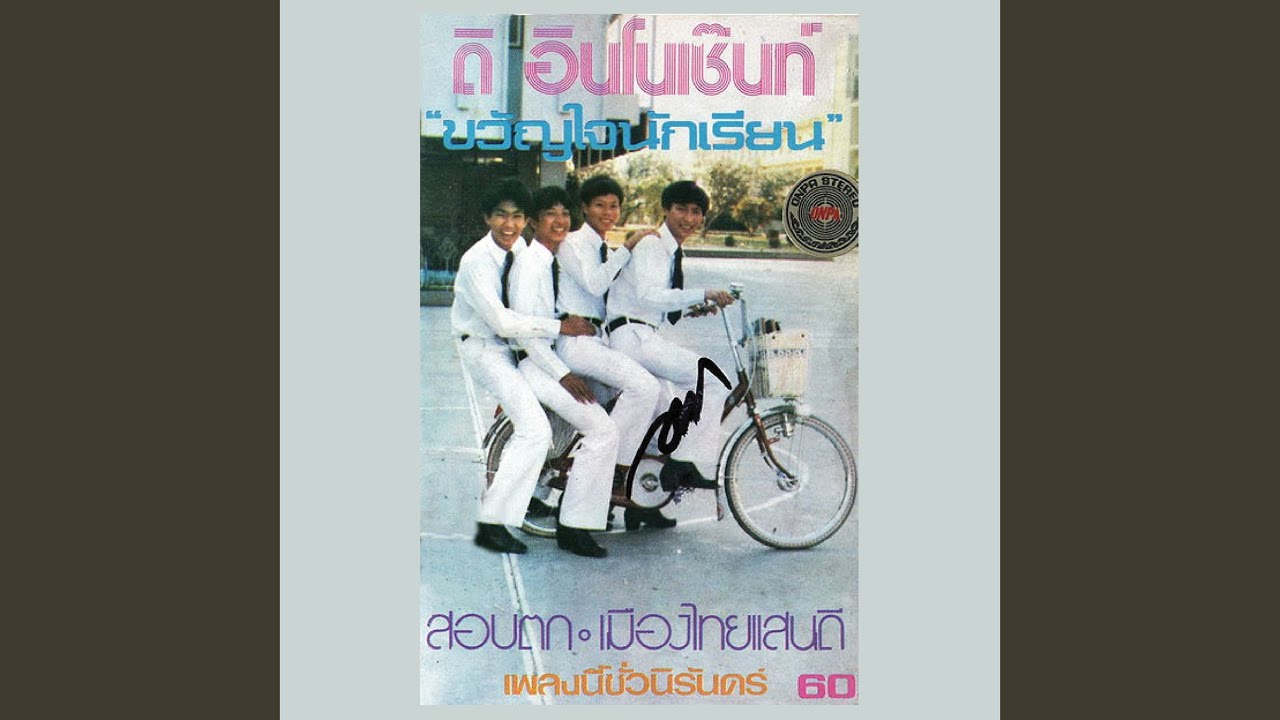 เสียงจากแม่กลอง