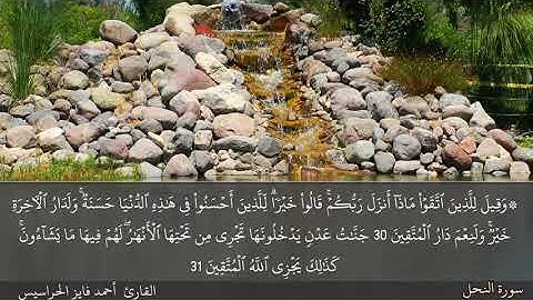 الصفحة 270 سورة النحل بصوت القارئ المهندس أحمد فايز الحراسيس