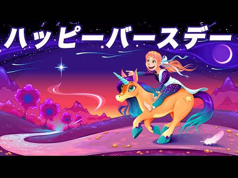 💗 Happy Birthday Song Japanese Version 🎂 Happy Birthday to You 528 Hz Miracle Tone Wishes Song