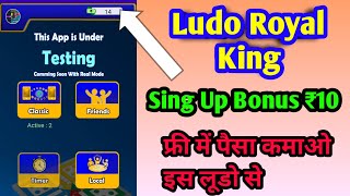 Ludo Royal King Se Paisa Kaise Kamaye || How To Earn Money From Ludo Royal King App👍 screenshot 5