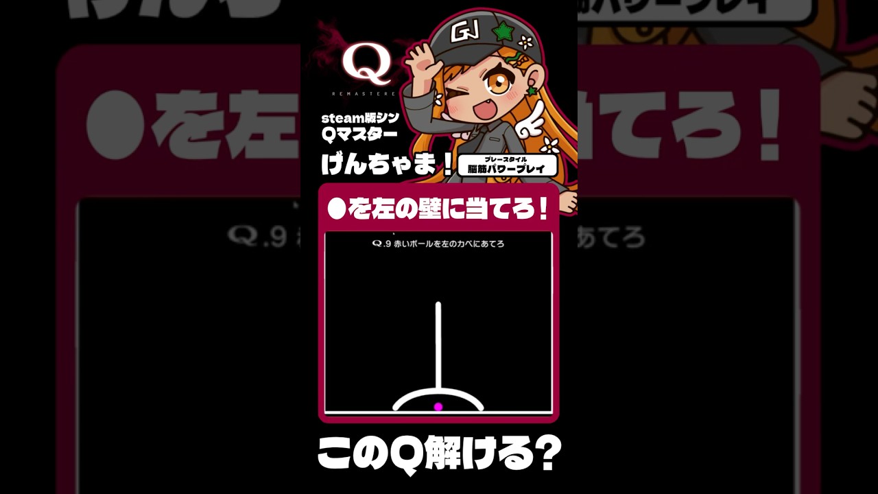 【#切り抜き】お皿のQ-9解いてみる!#qremastered #qdidit #vtuber #shorts #ゲーム実況 #live2d #steam