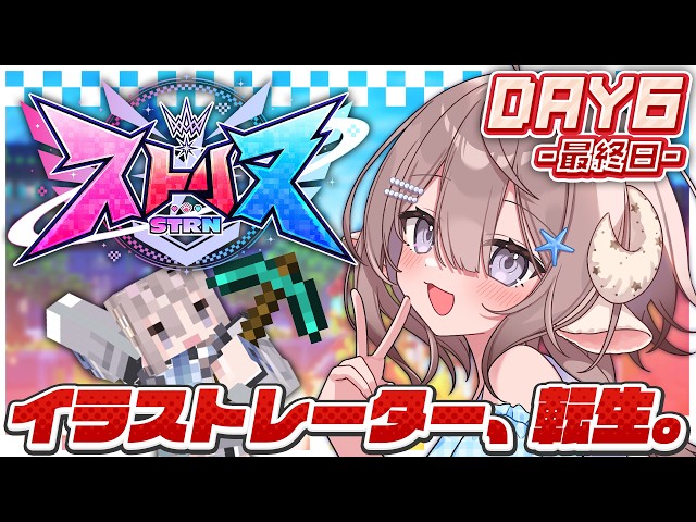 【 ストリヌ┊︎DAY6 】もう最終日⁉️服屋さんなのに筋肉とスク水しか作ってないよおおおお【 斎木こまり/のりプロ所属 】