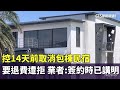 罷免團體與國民黨對抗