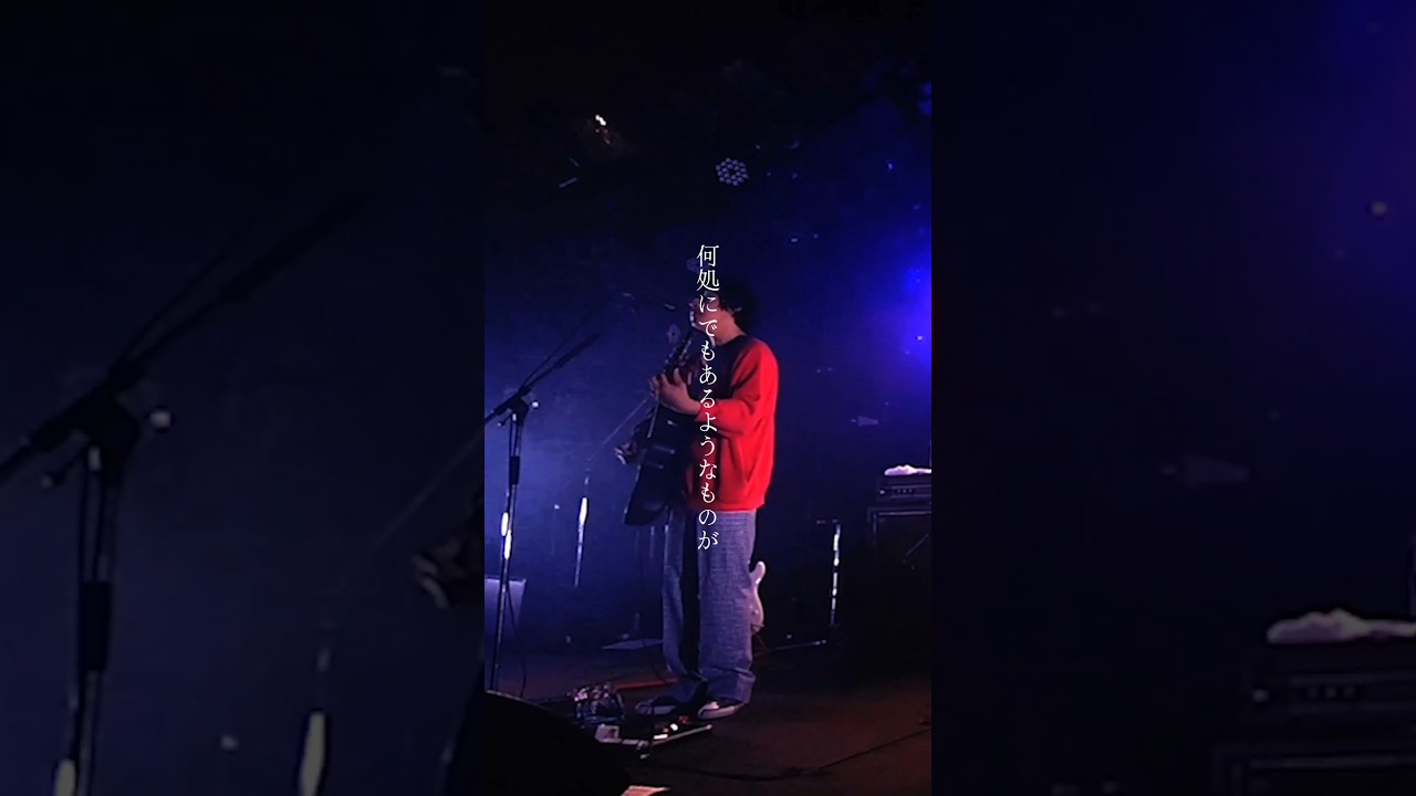 0612LIVE｢good life,good people｣#glgp_崎山蒼志 #燈