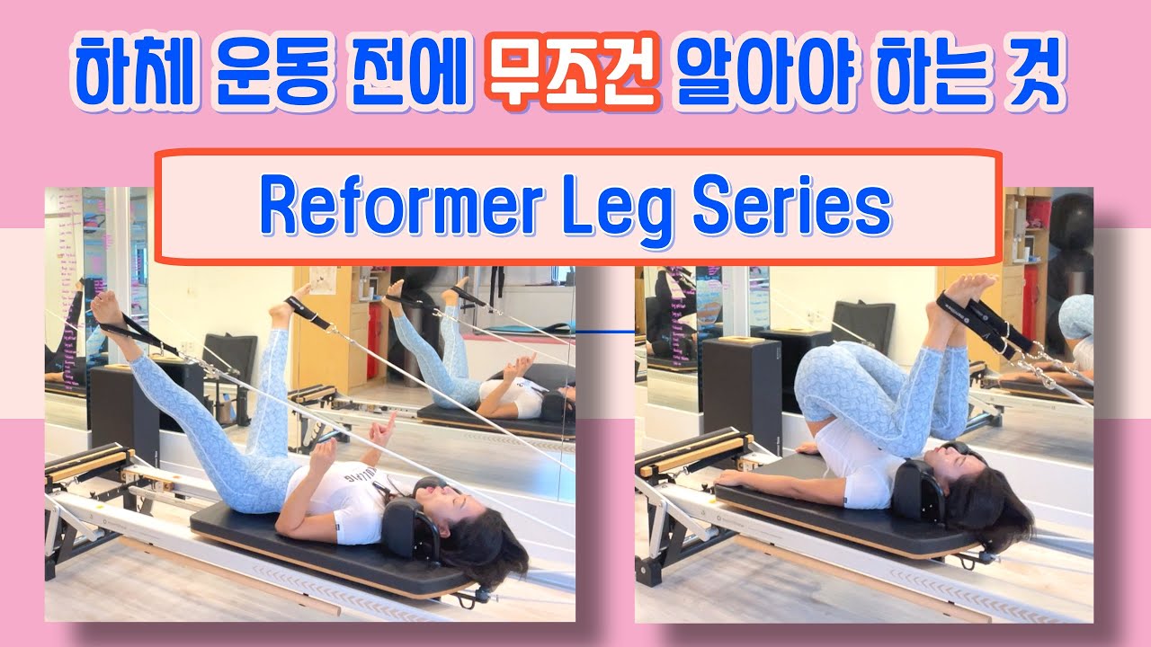 리포머 필라테스 | 하체 집중 | Reformer Pilates for Legs