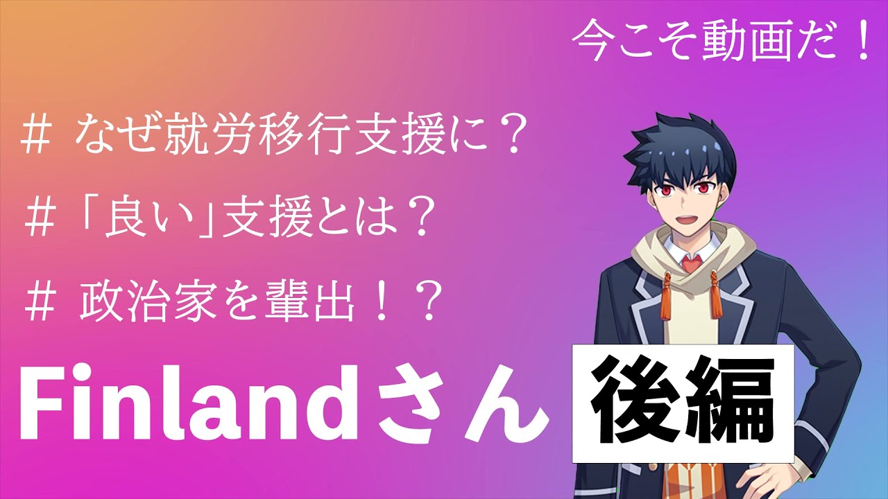 就労移行支援員様インタビュー：Finlandさん【後編】