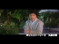 ポリスストーリー２　九龍の眼　公園バトル