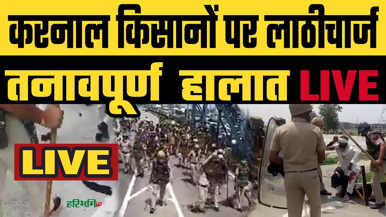 ЁЯФ┤ LIVE Karnal Kisan Andolan Karnal News haribhoomi LIVE YouTube ЁЯФ┤ LIVE Karnal Kisan Andolan Karnal News haribhoomi LIVE YouTube