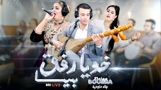 Driss Boumia Officiel Music Khoya Rfak Biya جديد دريس بومية خوية رفق بيا